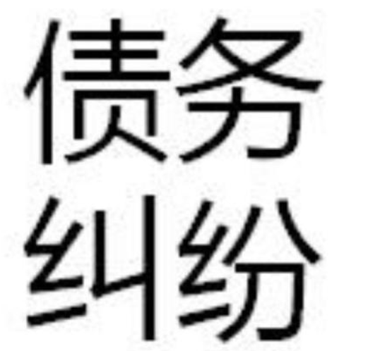 广州讨债公司